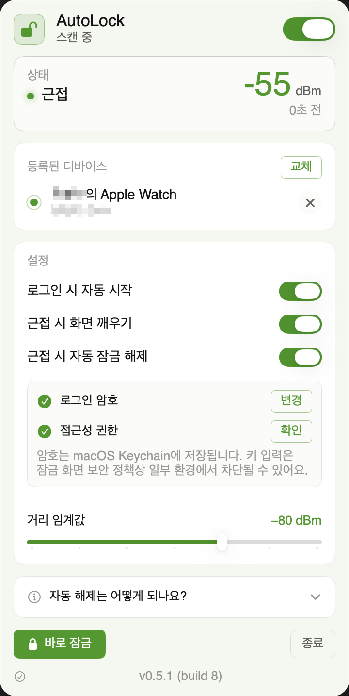 메뉴바 팝오버 — 근접 상태·신호 강도