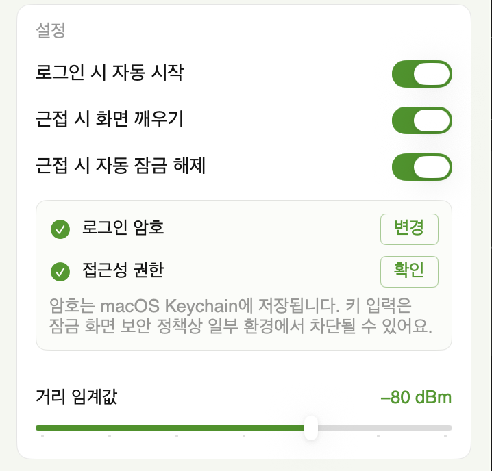 설정 — 토글과 거리 임계값